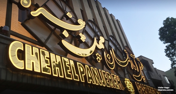 Chehelpanjereh Hotel Isfahan-4 stars