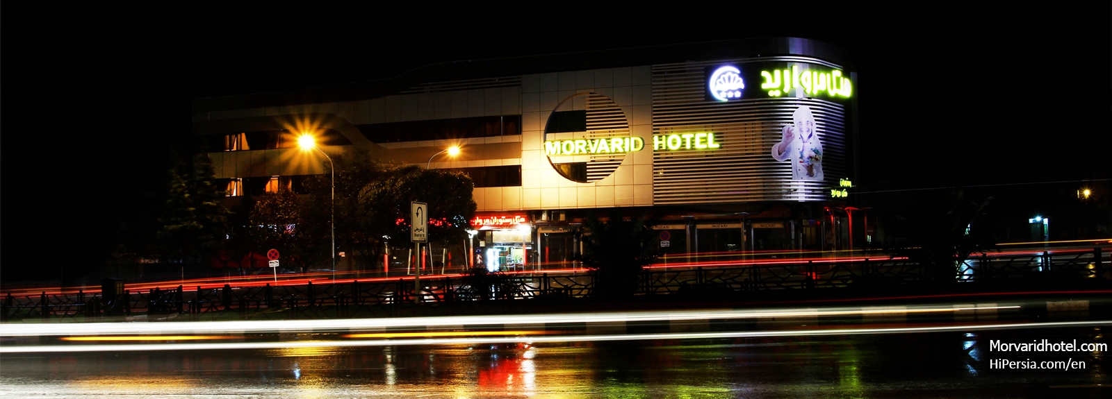 Morvarid Hotel Tehran-3 stars