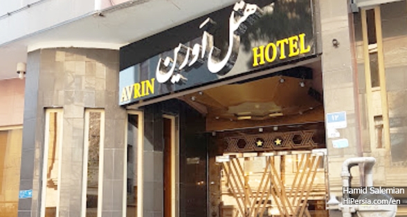 Avrin Apartment Hotel Tehran-2 stars