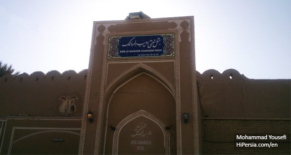 Adib Al-Mamalek Hotel Yazd-3 stars