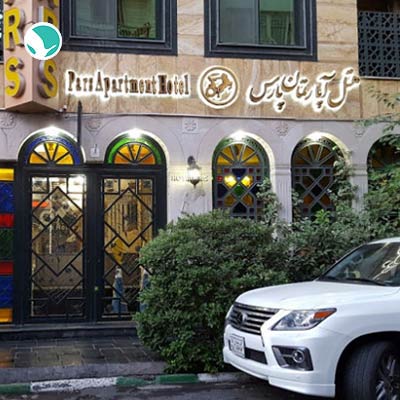 Pars Apartment Hotel Tehran-3 stars