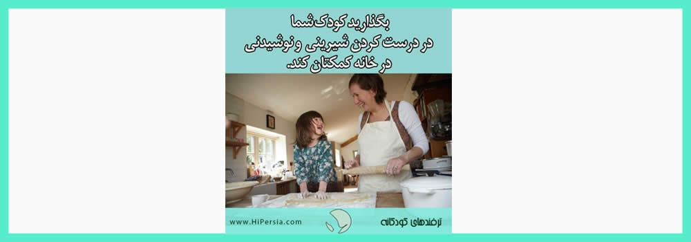 چه فعالیت مشترکی می‌توان با کودک انجام داد؟