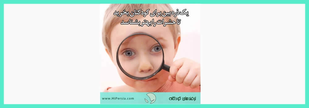 از جمله وسایلی که باید برای کودک خرید.