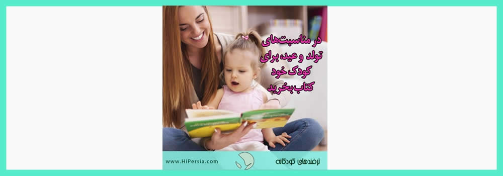 هدیه مناسب برای کودکان کدام است؟